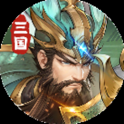 三国将魂手游官网资源图片