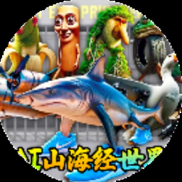 山海吞噬进化4.1免广告资源图片