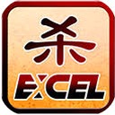 excel杀下载资源图片