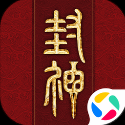 封神榜2战火西岐资源图片