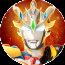奥特曼正义降临999999钻999999金币v1.4.1资源图片