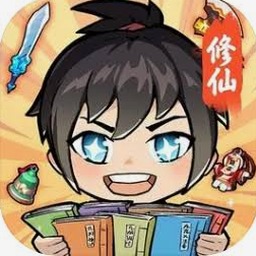 摆烂式修仙攻略资源图片