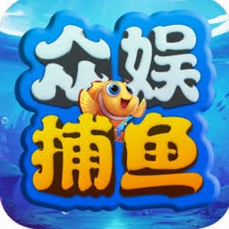 边锋人人捕鱼游戏资源图片