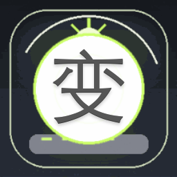 变脸鹿晗吴亦凡下载百度网盘资源图片
