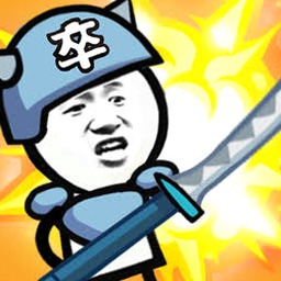表情包大战争无限钻石版资源图片