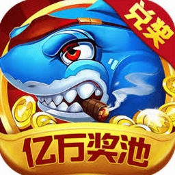 捕鱼游戏王网页版资源图片