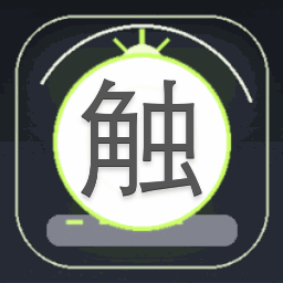 触不可及的你歌曲资源图片