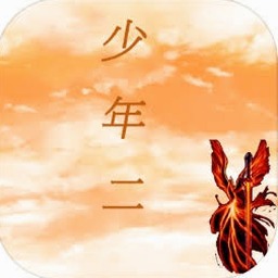 传奇少年刘伯温动画片资源图片