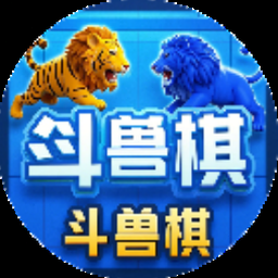 大头斗兽棋最新版本资源图片