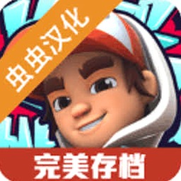 地铁跑酷滑板英雄破解版资源图片