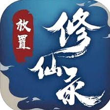 放置修仙最新破解版资源图片