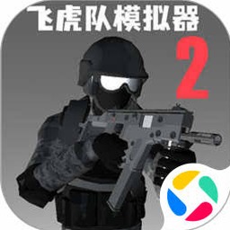 飞虎队模拟器2无限金币版资源图片