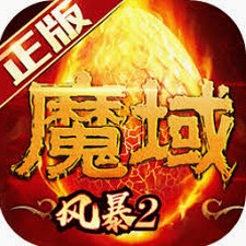 风暴魔域2官网资源图片