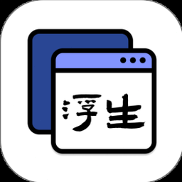 浮生辞小说资源图片