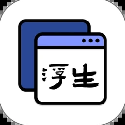 浮生千百事电影资源图片