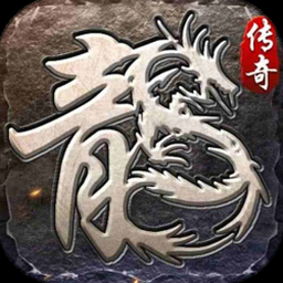 复古传奇176怀旧版资源图片