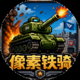 钢铁之躯 梁家辉资源图片
