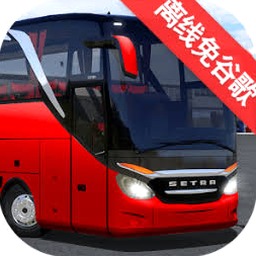 公交车模拟器下载攻略资源图片