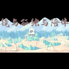 孤独游戏叫什么资源图片