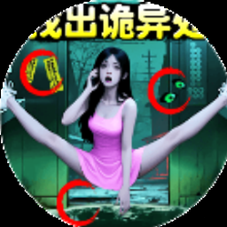 怪谈之家电脑版资源图片