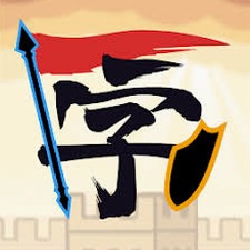 汉字战争十二生肖召唤法阵资源图片