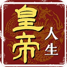 皇帝模拟器2新马版下载资源图片