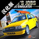 驾驶工作模拟器在线玩资源图片