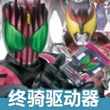假面骑士帝骑的模拟器小游戏资源图片