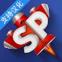简单飞行中文版下载资源图片