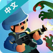 僵尸必须死 攻略资源图片