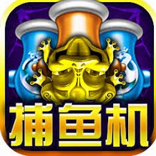 街机达人捕鱼破解版资源图片