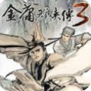金庸群侠传3d重制版steam资源图片