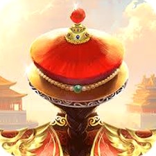 我在大清当皇帝 册封男爵资源图片