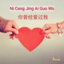 我曾经爱过你 张凌赫资源图片