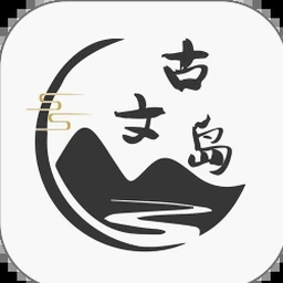 呜咽岛攻略第二章资源图片