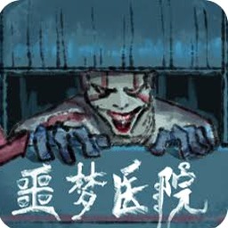 无尽的梦魇医院地图资源图片