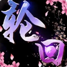 五世轮回电视剧资源图片
