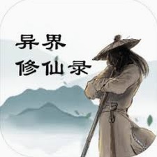 修仙录攻略资源图片