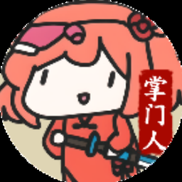 修仙门派掌门人小说资源图片