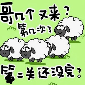 羊了个羊网页版台服内置菜单版资源图片