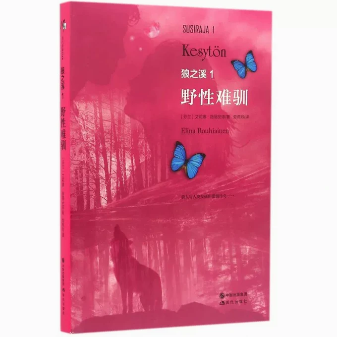 野性难驯笼中月资源图片