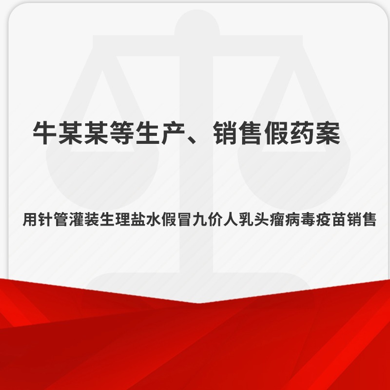 一款假药引发的血案安卓下载资源图片