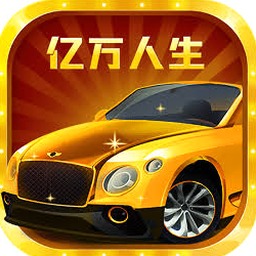 亿万人生赚钱app下载资源图片