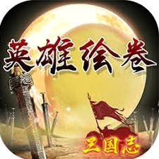 英雄绘卷官网资源图片