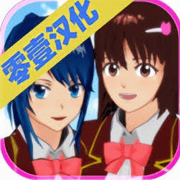 樱花校园英文版内购版手游资源图片