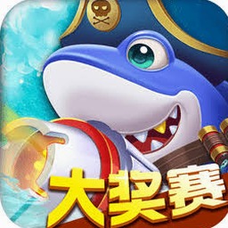 鱼丸捕鱼大作战兑换码资源图片
