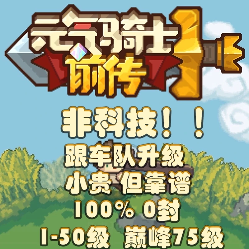 元气骑士存档官方版多人资源图片