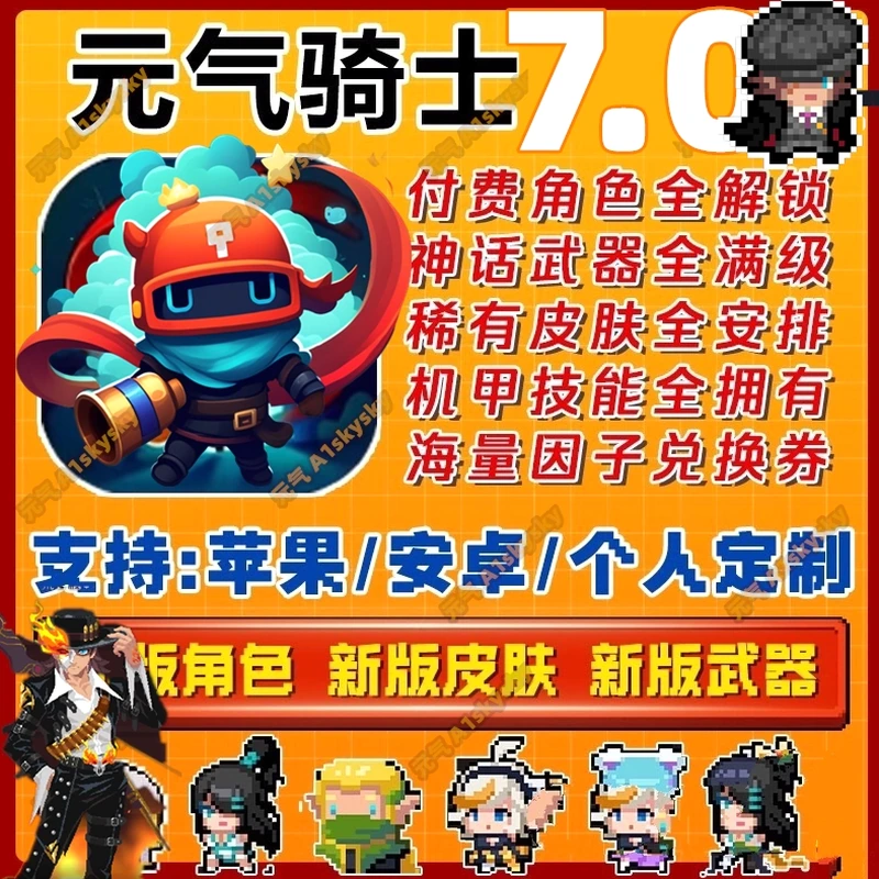 元气骑士存档教程测试服资源图片