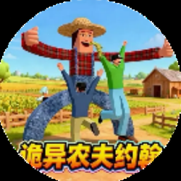 约翰的农场手机版下载资源图片