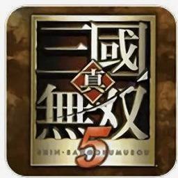 真三国无双5最强武器资源图片